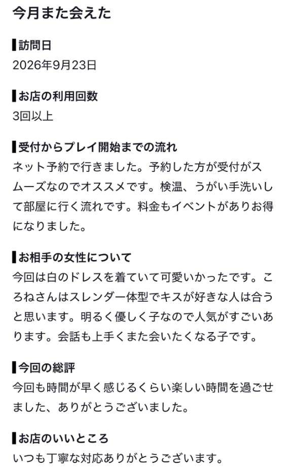 【お礼写メ日記】