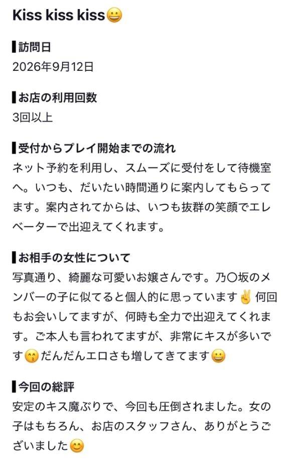 【お礼写メ日記】
