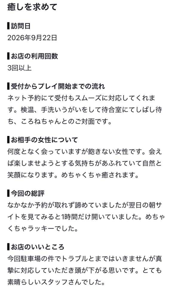 【お礼写メ日記】