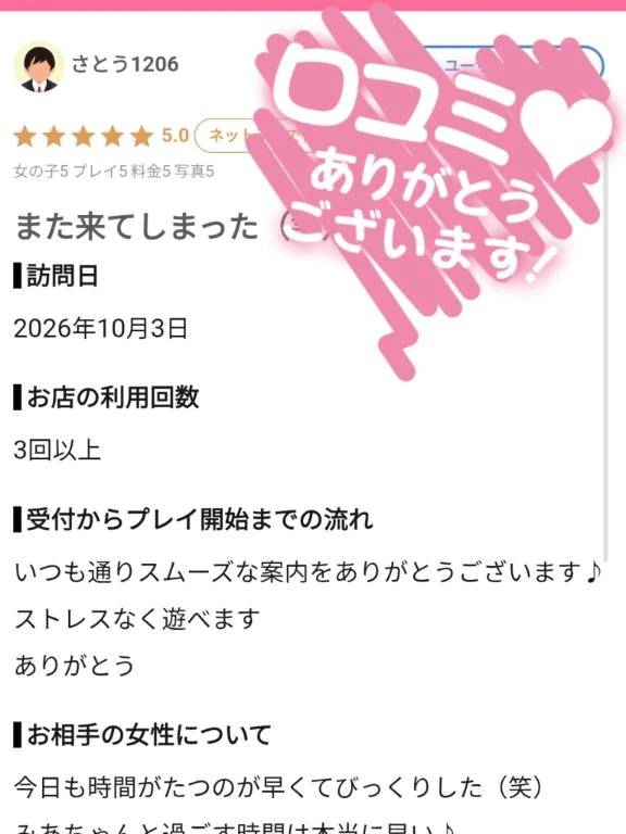 【お礼写メ日記】