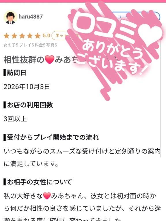 【お礼写メ日記】