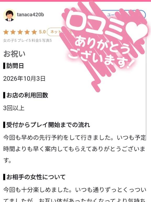 【お礼写メ日記】