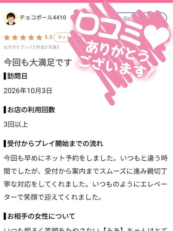 【お礼写メ日記】