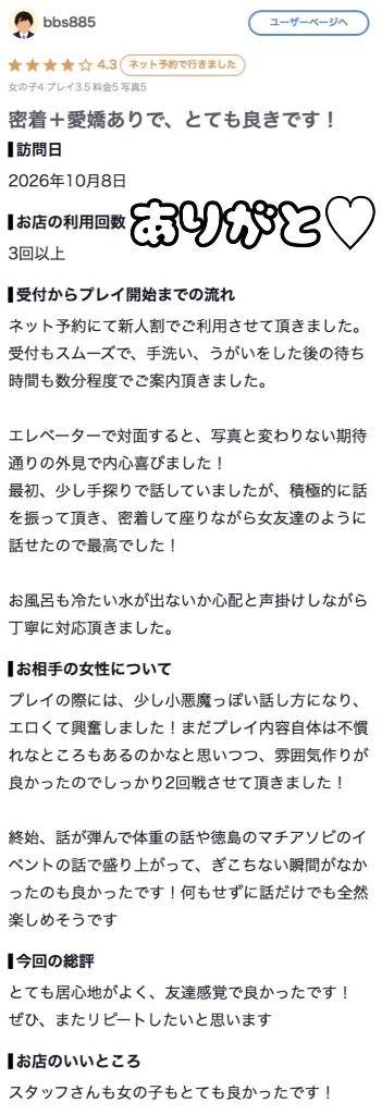 【お礼写メ日記】💌
