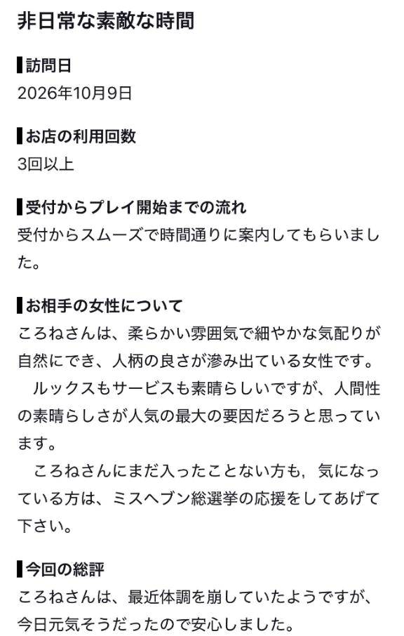 【お礼写メ日記】