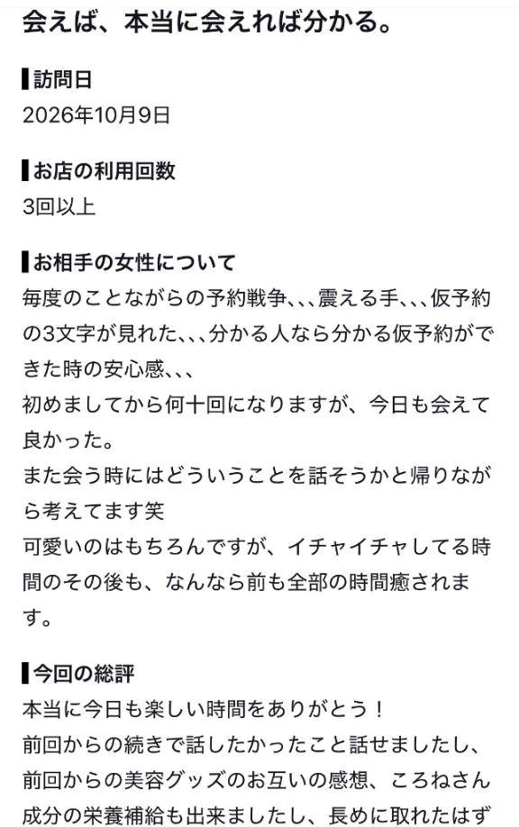 【お礼写メ日記】