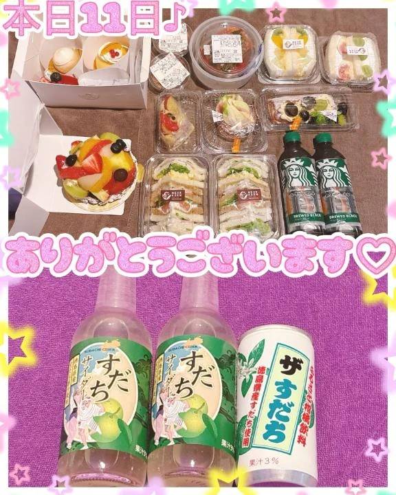 本日11日御礼♪