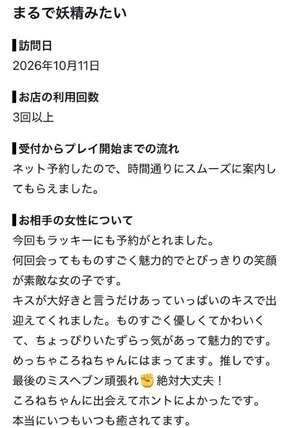 【お礼写メ日記】