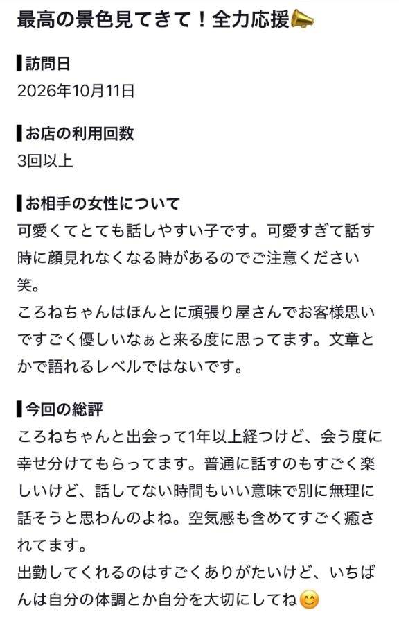 【お礼写メ日記】