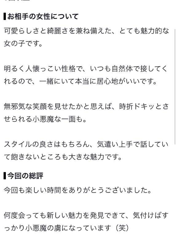 【お礼写メ日記】