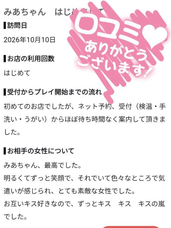 【お礼写メ日記】