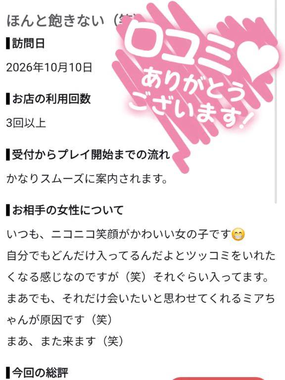 【お礼写メ日記】