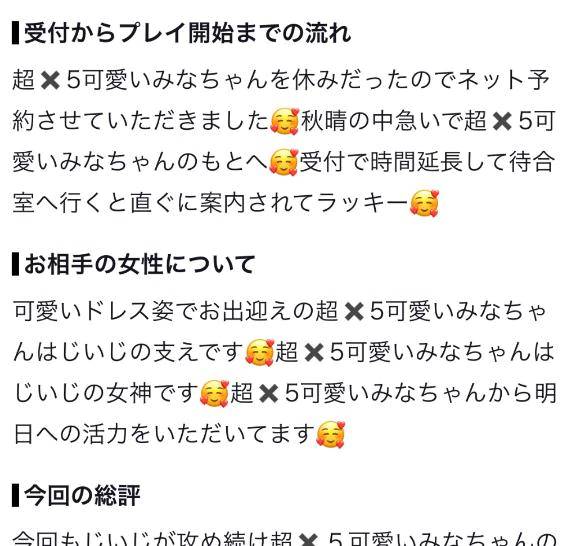 【お礼写メ日記】
