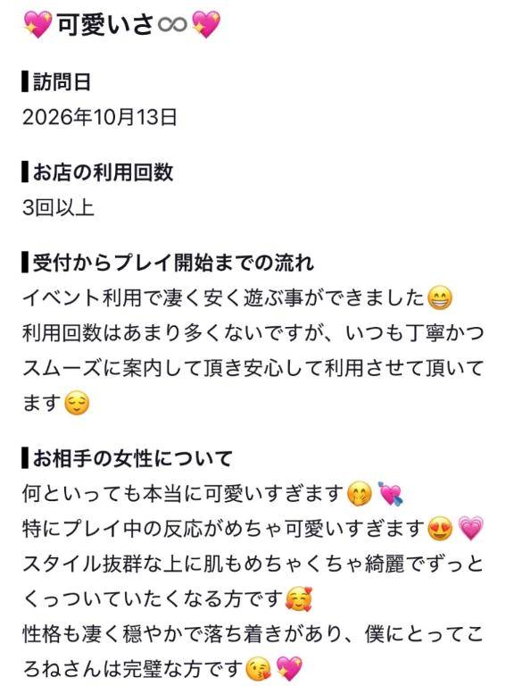 【お礼写メ日記】