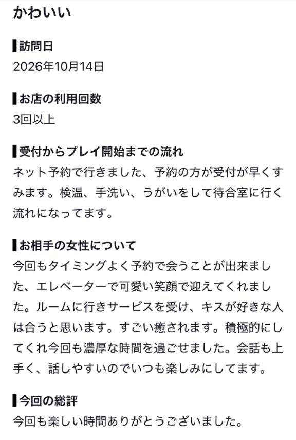 【お礼写メ日記】