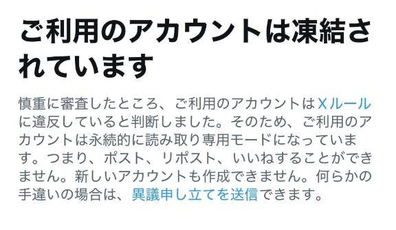 X  凍結中