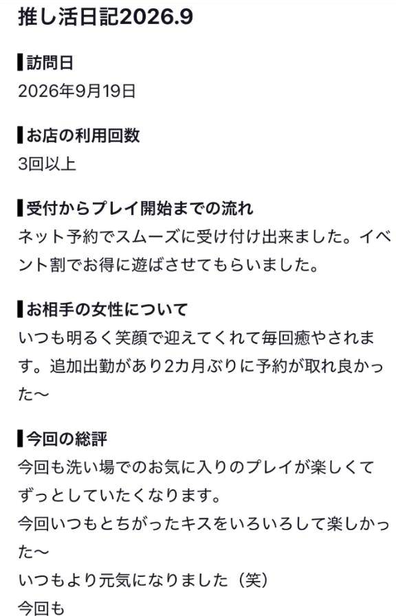 【お礼写メ日記】