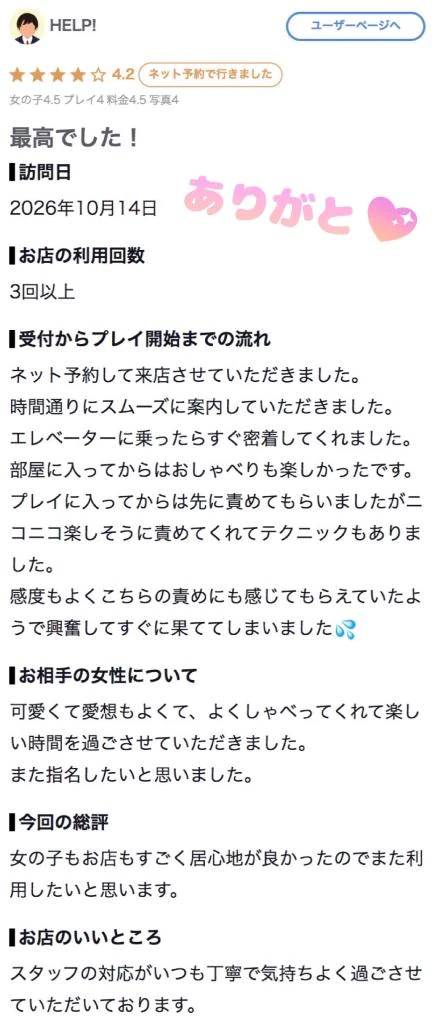 【お礼写メ日記】💌