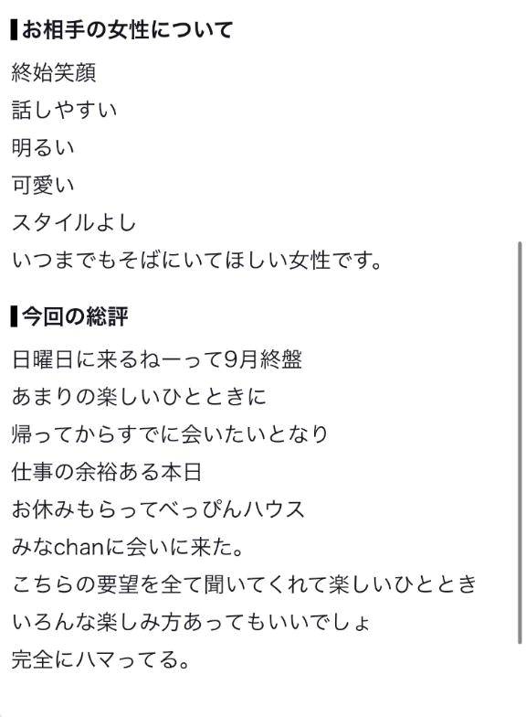 【お礼写メ日記】