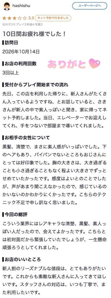 【お礼写メ日記】💌
