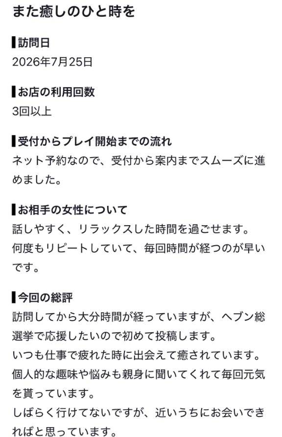 【お礼写メ日記】