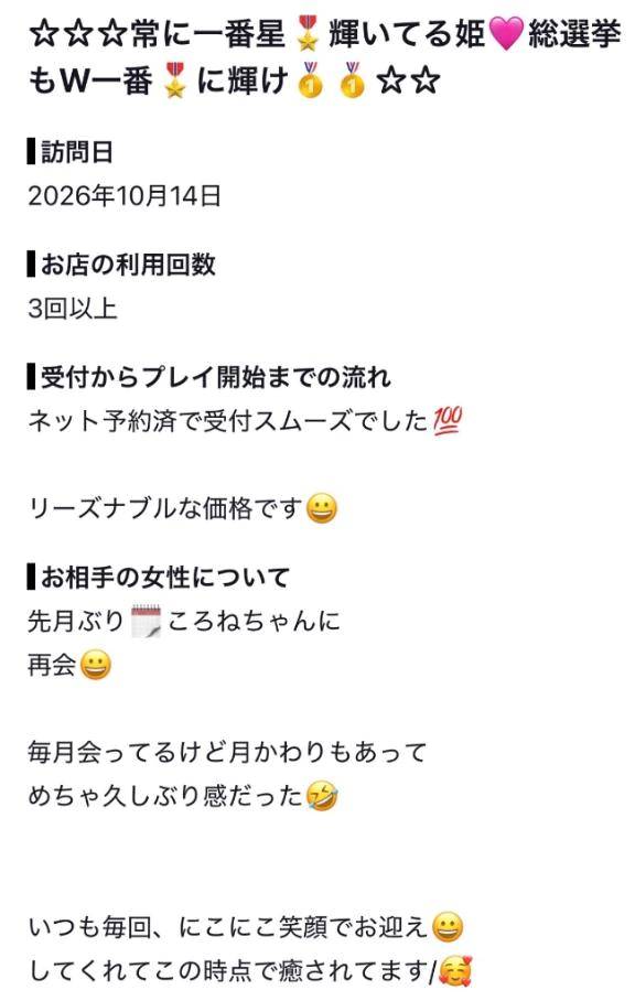 【お礼写メ日記】