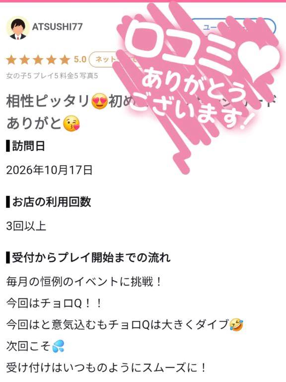 【お礼写メ日記】