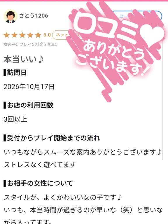 【お礼写メ日記】