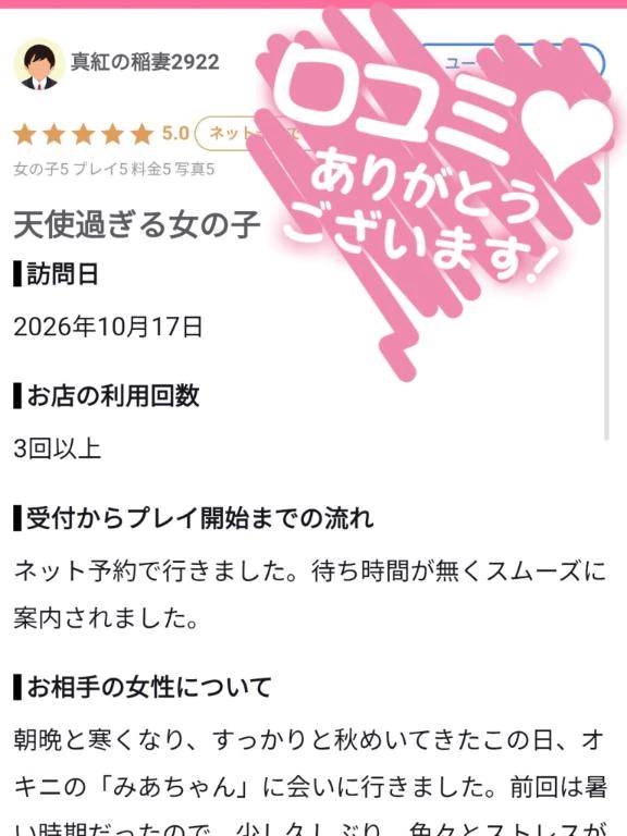 【お礼写メ日記】