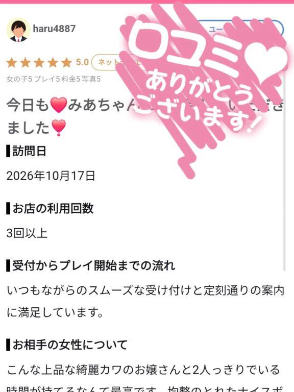 【お礼写メ日記】