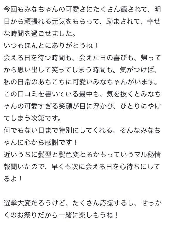 🥹【お礼写メ日記】🫶