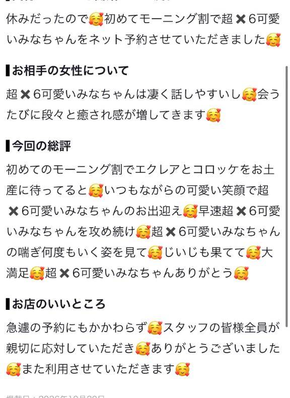 【お礼写メ日記】