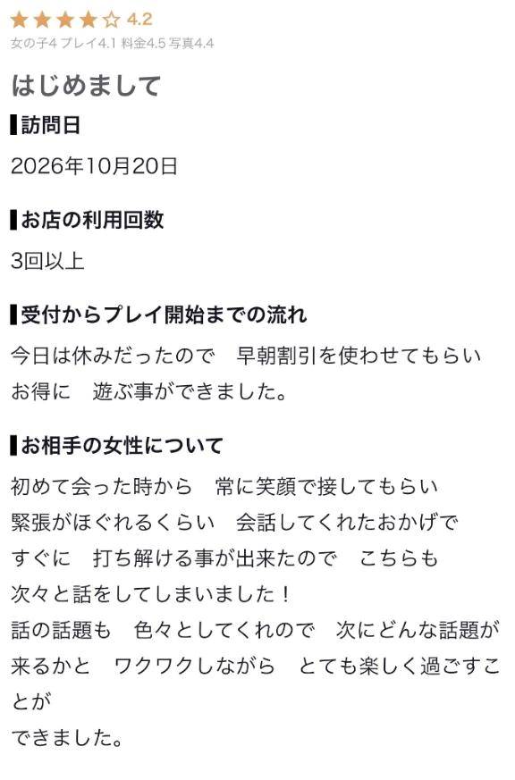 【お礼写メ日記】