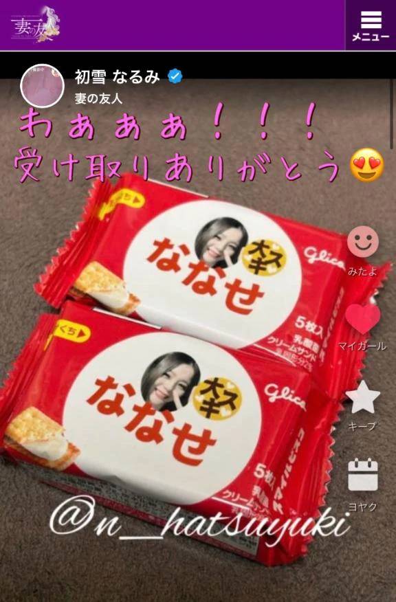 妻の友人 初雪なるみ様💖