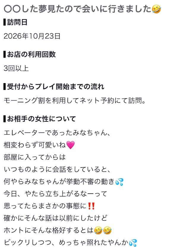 【お礼写メ日記】