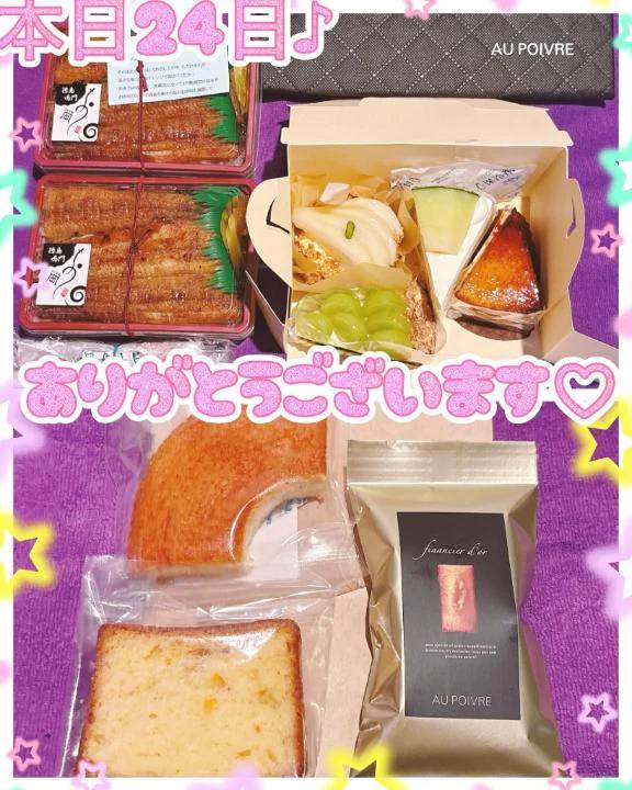 本日24日御礼♪