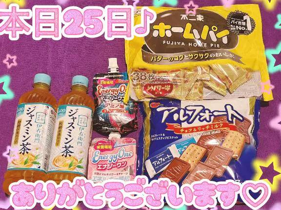 本日25日御礼♪