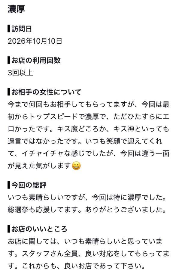 【お礼写メ日記】