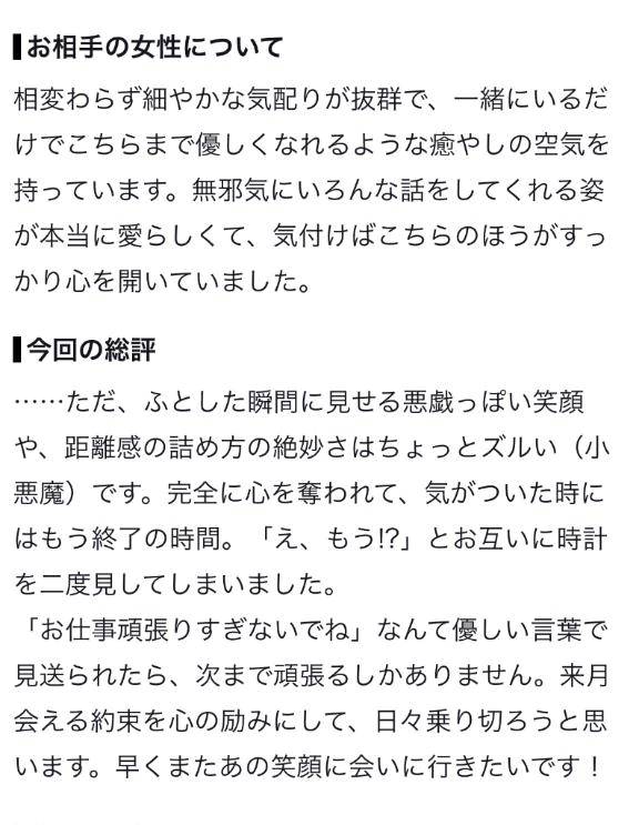 【お礼写メ日記】