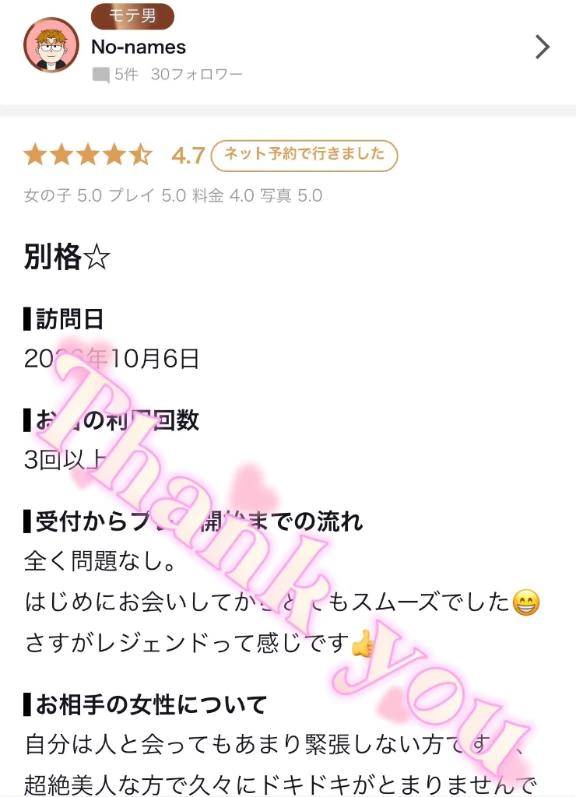 No-names様✨【お礼写メ日記】