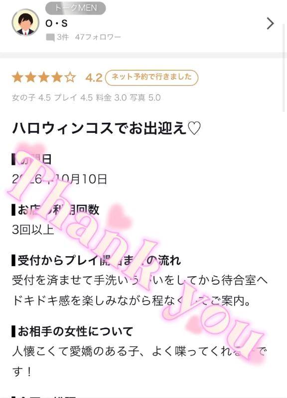 O・S様✨【お礼写メ日記】