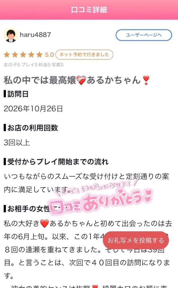 【お礼写メ日記】•*¨*•.¸¸♬︎♡♡