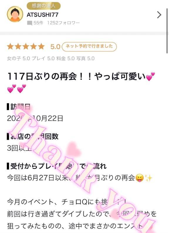 ATSUSHI77様✨【お礼写メ日記】