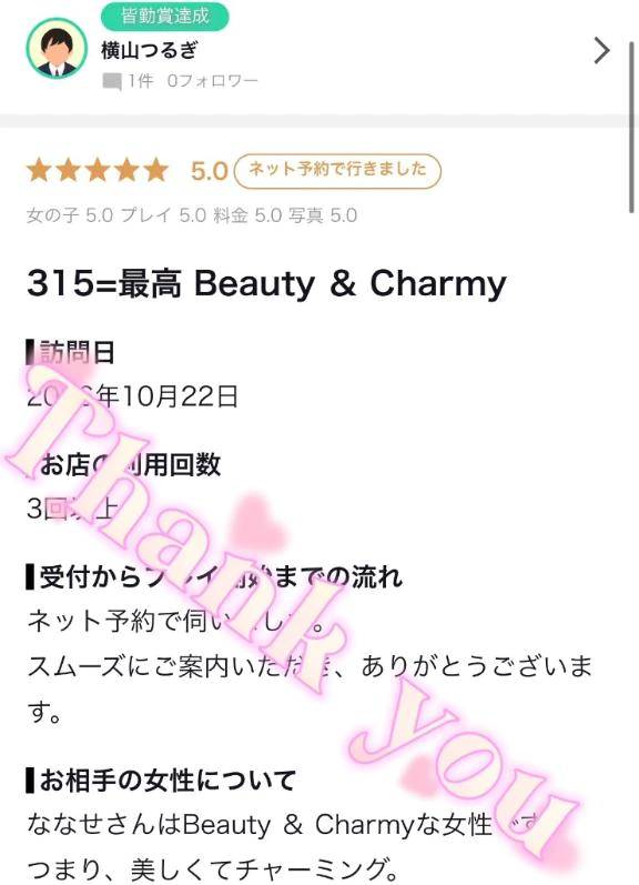 横山つるぎ様✨【お礼写メ日記】