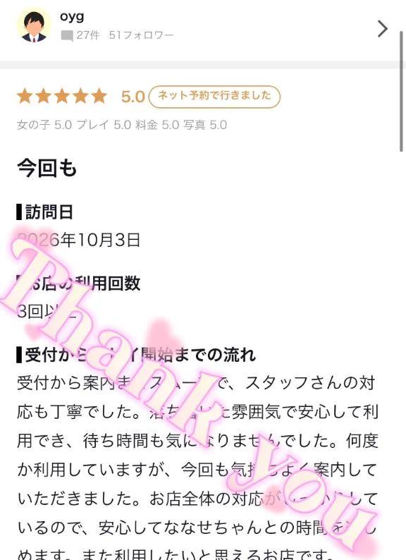 oyg様✨【お礼写メ日記】