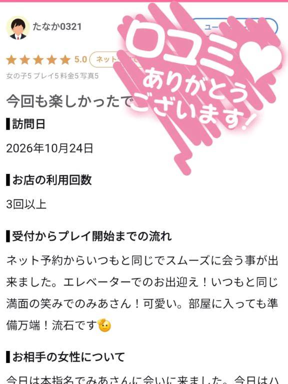 【お礼写メ日記】