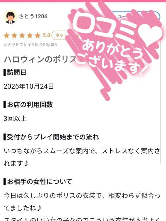 【お礼写メ日記】
