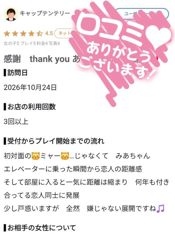 【お礼写メ日記】