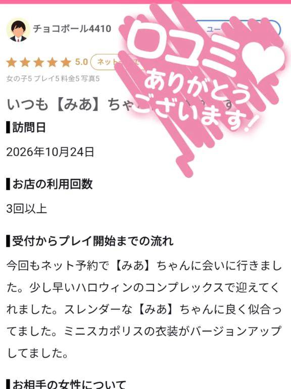 【お礼写メ日記】