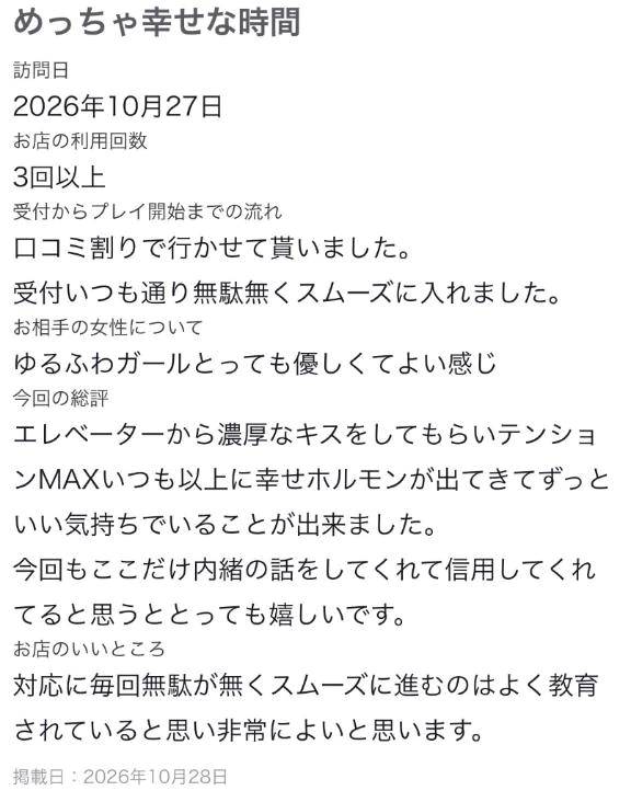 ♡【お礼写メ日記】♡